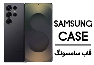 قاب سامسونگ